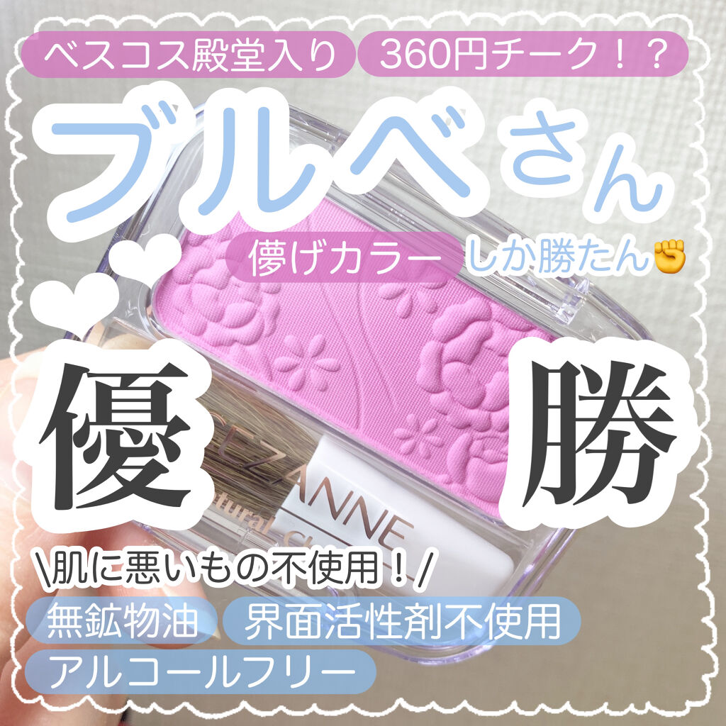 \『ブルベさん』に絶対使って欲しい『アットコスメ殿堂入り』の360円チーク🥺🤍/

ブルベさん集まれ〜！！
マスク生活でチーク塗る機会少なくなってきましたよね、、🥲
でもマスク取った時にふんわりチークがあると『かわいい』印象を与えられ