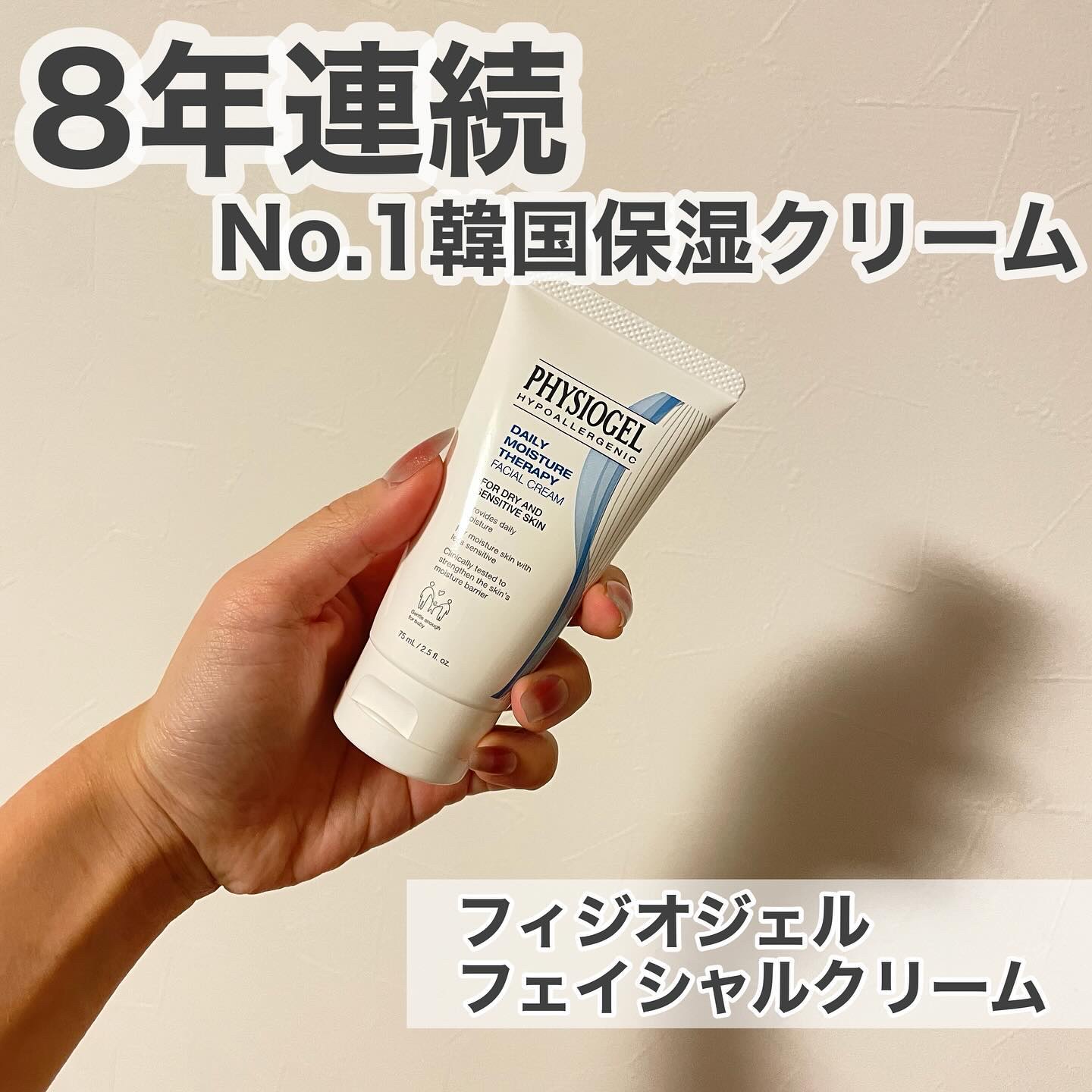 DMT フェイシャルクリーム/PHYSIOGEL/フェイスクリームを使ったクチコミ（1枚目）