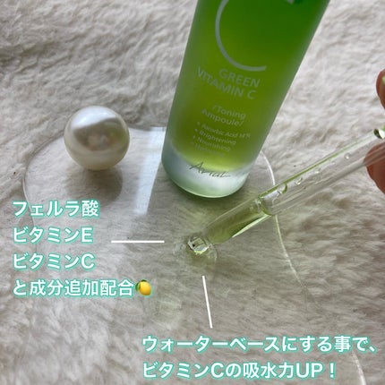 アリウル グリーンビタミンC トーニングセラム(アンプル)/Ariul/美容液を使ったクチコミ(4枚目)