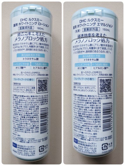 DHCルクスミー 薬用ホワイトニング エマルジョン/DHC/乳液を使ったクチコミ(3枚目)