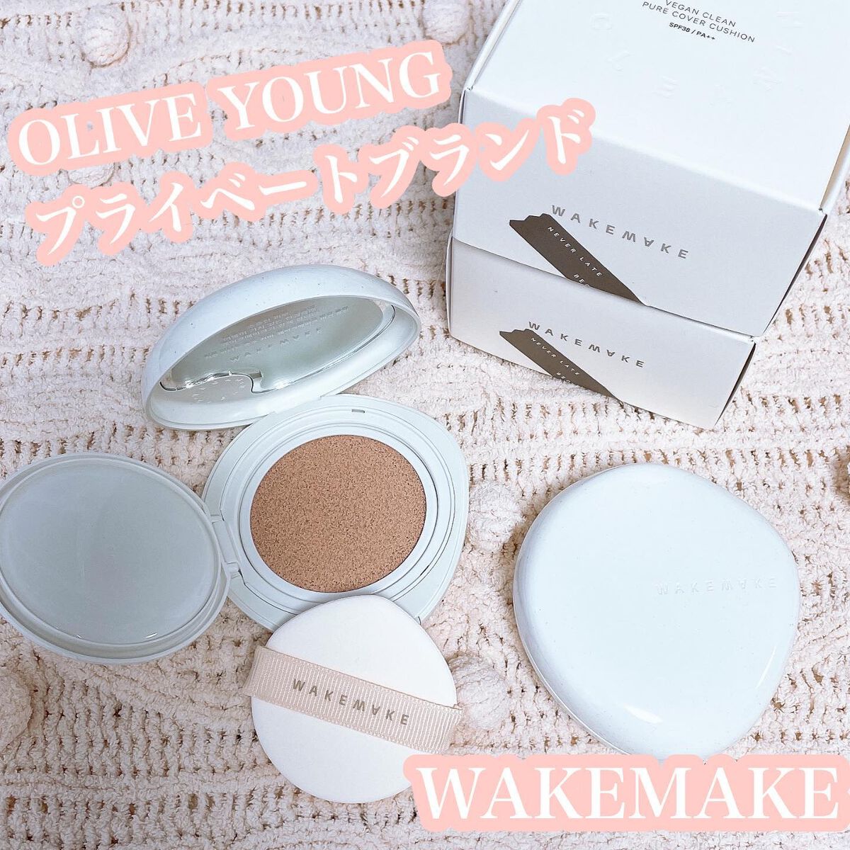 ビーガンクリーンピュアカバークッション/wakemake/クッションファンデーションを使ったクチコミ（1枚目）