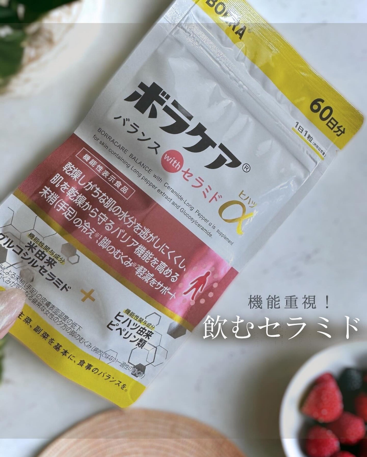 ボラケア バランス with セラミド ヒハツα/天藤製薬/健康サプリメントを使ったクチコミ(1枚目)