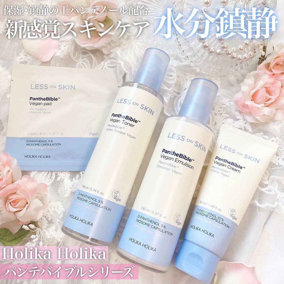 レスオンスキン パンテバイブル ヴィーガンアンプル/HOLIKA HOLIKA/美容液を使ったクチコミ（1枚目）