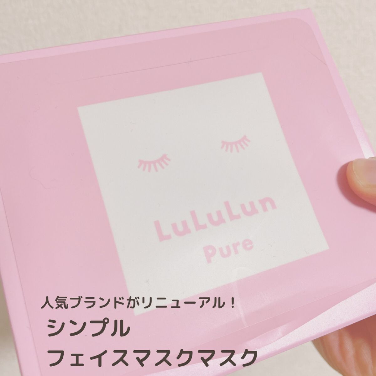 ルルルンピュア エブリーズ/ルルルン/シートマスク・パックを使ったクチコミ（1枚目）