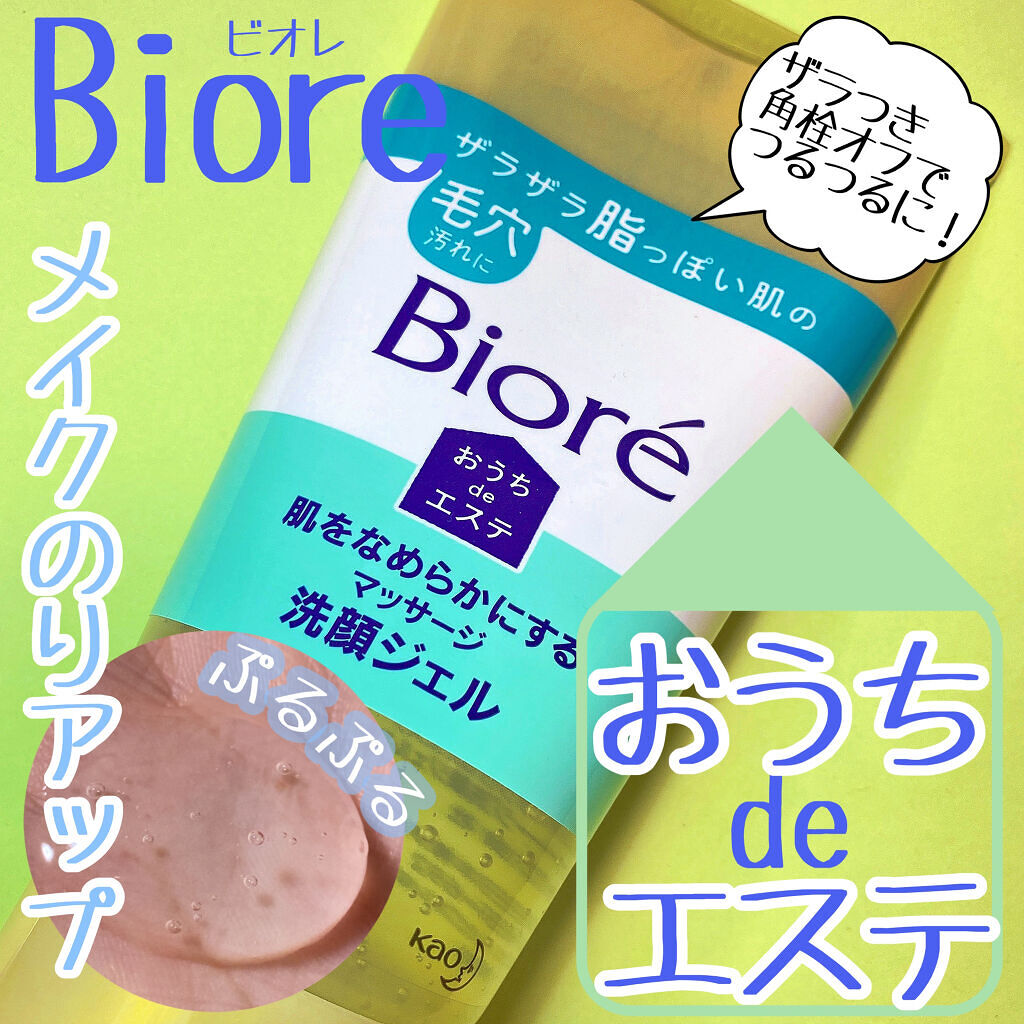 おうちdeエステ 肌をなめらかにする マッサージ洗顔ジェル/ビオレ/その他洗顔料を使ったクチコミ（1枚目）