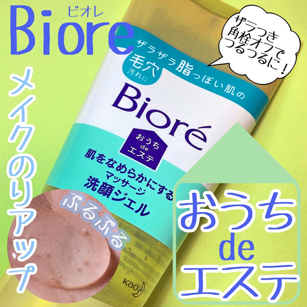 おうちdeエステ 肌をなめらかにする マッサージ洗顔ジェル/ビオレ/その他洗顔料を使ったクチコミ(1枚目)