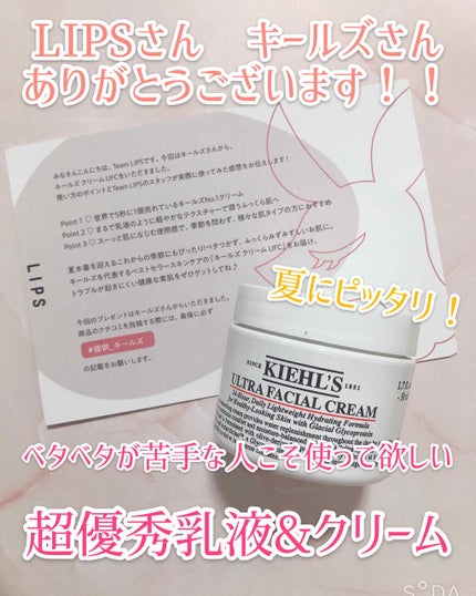 クリーム UFC/Kiehl's/フェイスクリームを使ったクチコミ(1枚目)
