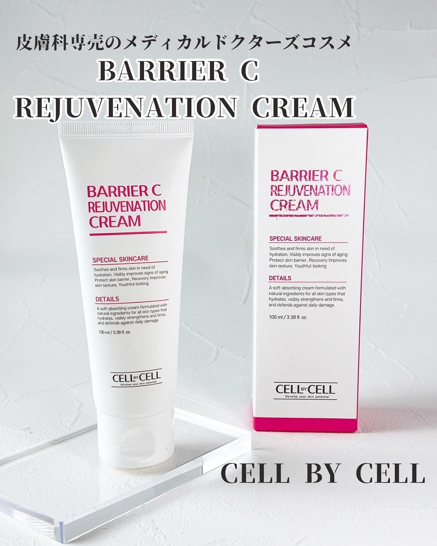 バリアCリジュバーネーションクリーム/CELL BY CELL/フェイスクリームを使ったクチコミ（1枚目）