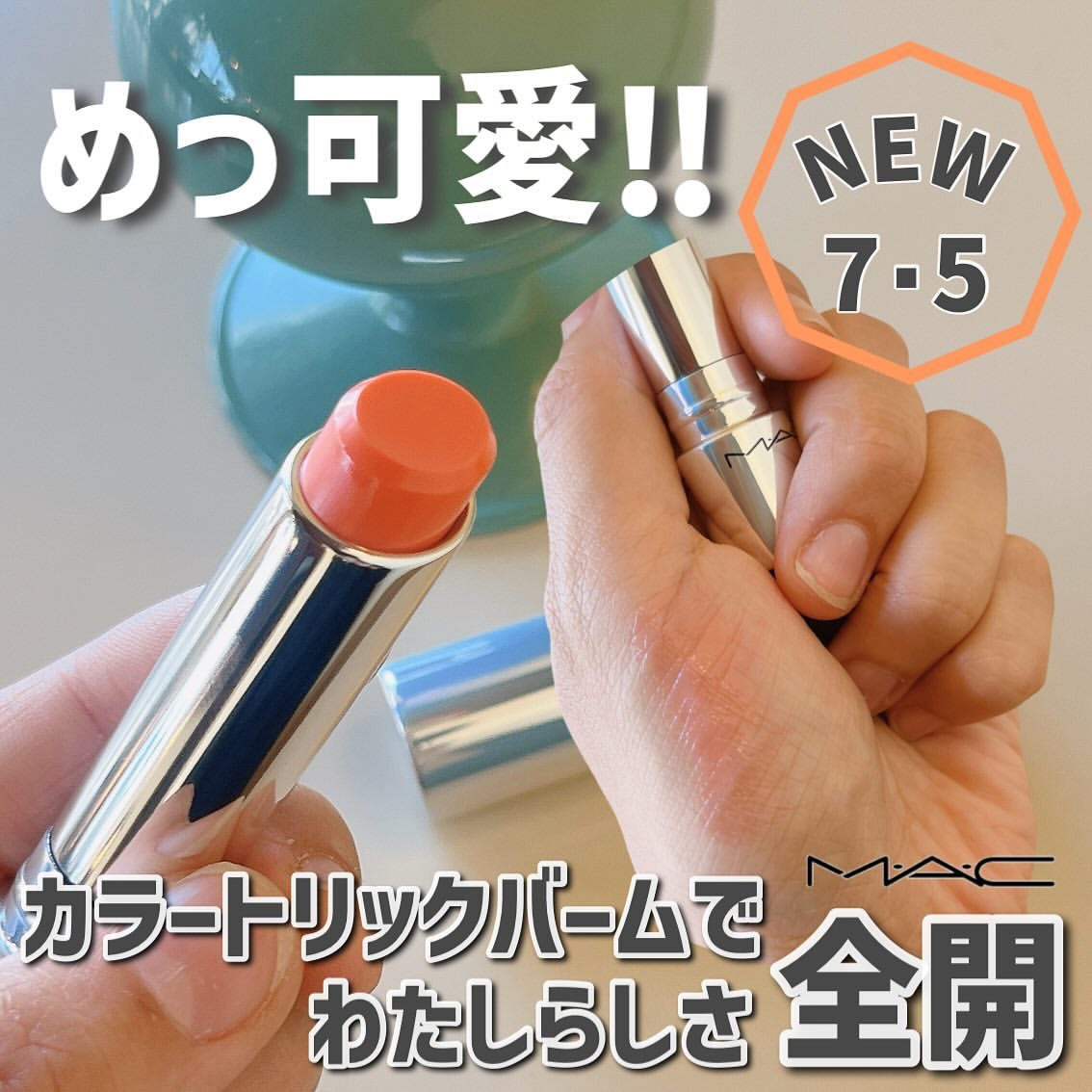 グロー プレイ テンダートーク リップ バーム 459 キャンディッド/M・A・C/リップバームを使ったクチコミ（1枚目）