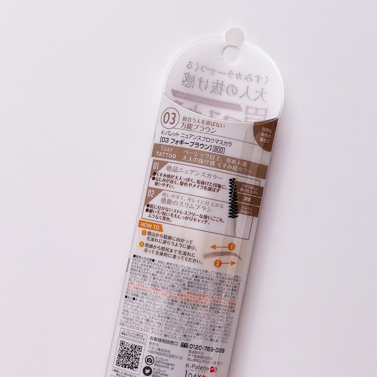 ニュアンスブロウマスカラ/K-パレット/眉マスカラを使ったクチコミ(2枚目)