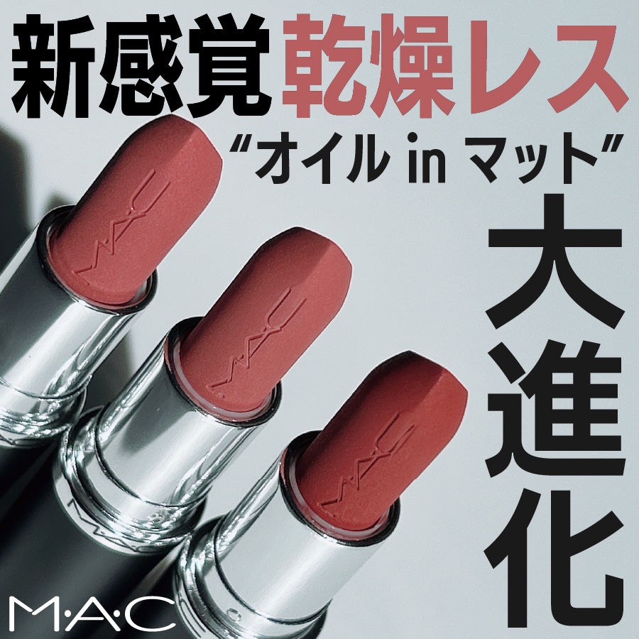 マキシマル シルキー マット リップスティック/M・A・C/口紅を使ったクチコミ（1枚目）