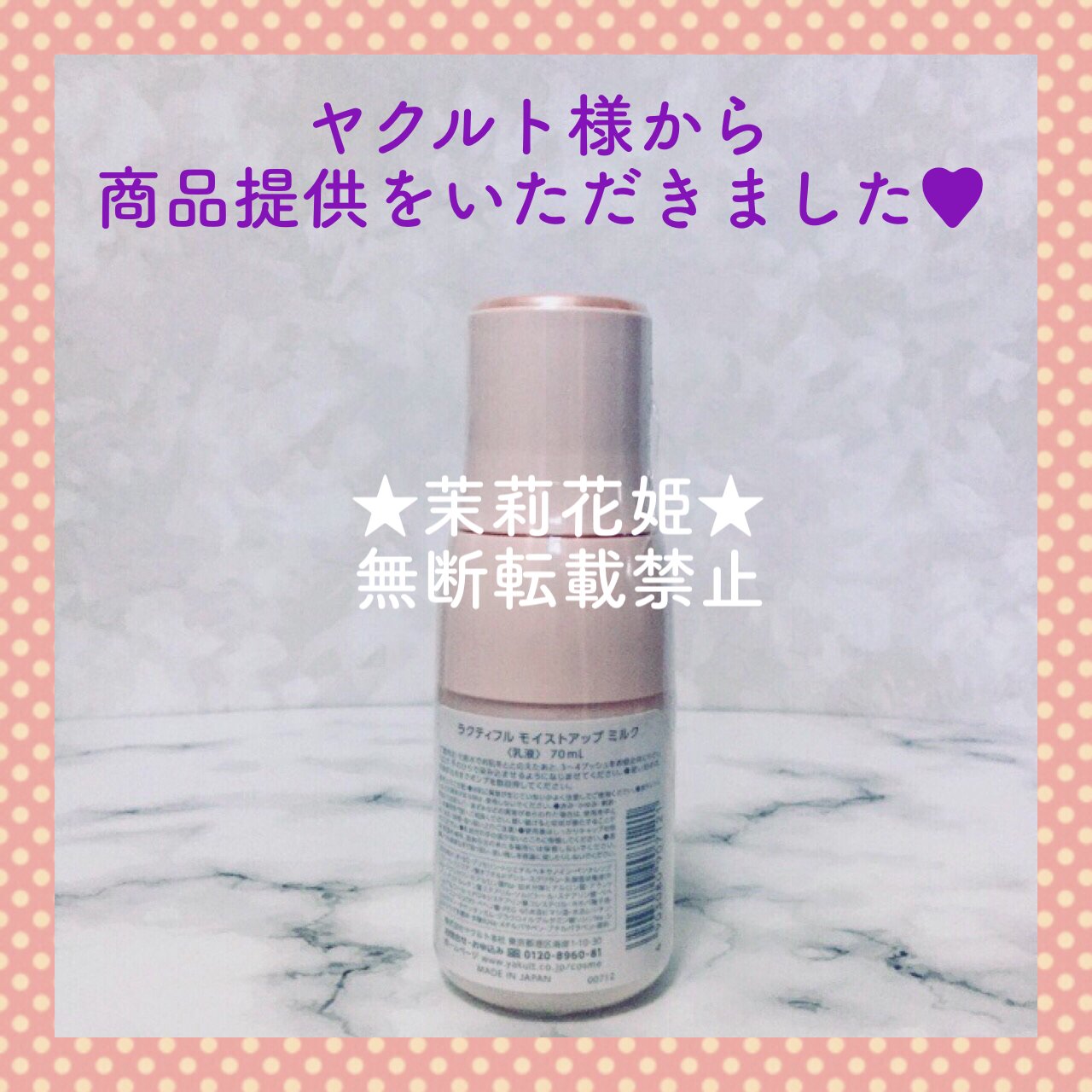 モイストアップ ミルク 本体（70ml）/ラクティフル/乳液を使ったクチコミ（3枚目）