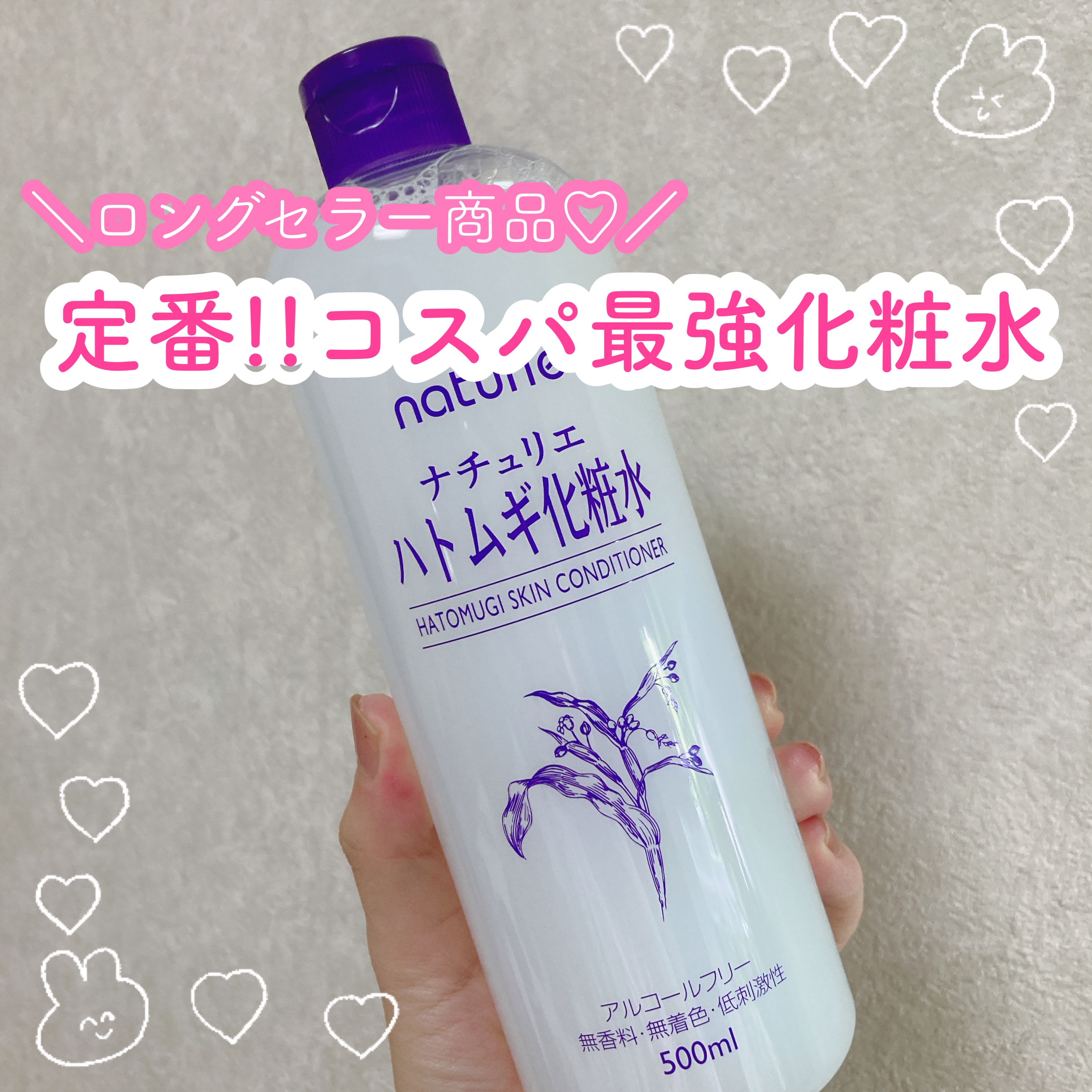 ハトムギ化粧水(ナチュリエ スキンコンディショナー R )/ナチュリエ/化粧水を使ったクチコミ（1枚目）