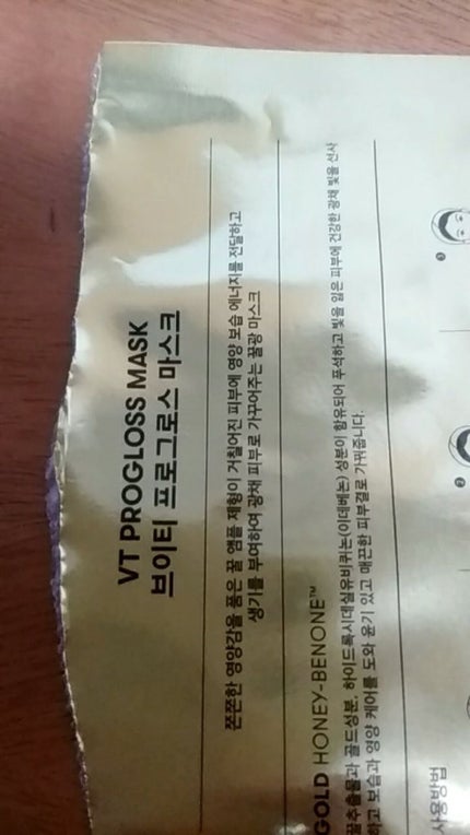 プログロス マスク/VT/シートマスク・パックを使ったクチコミ(7枚目)