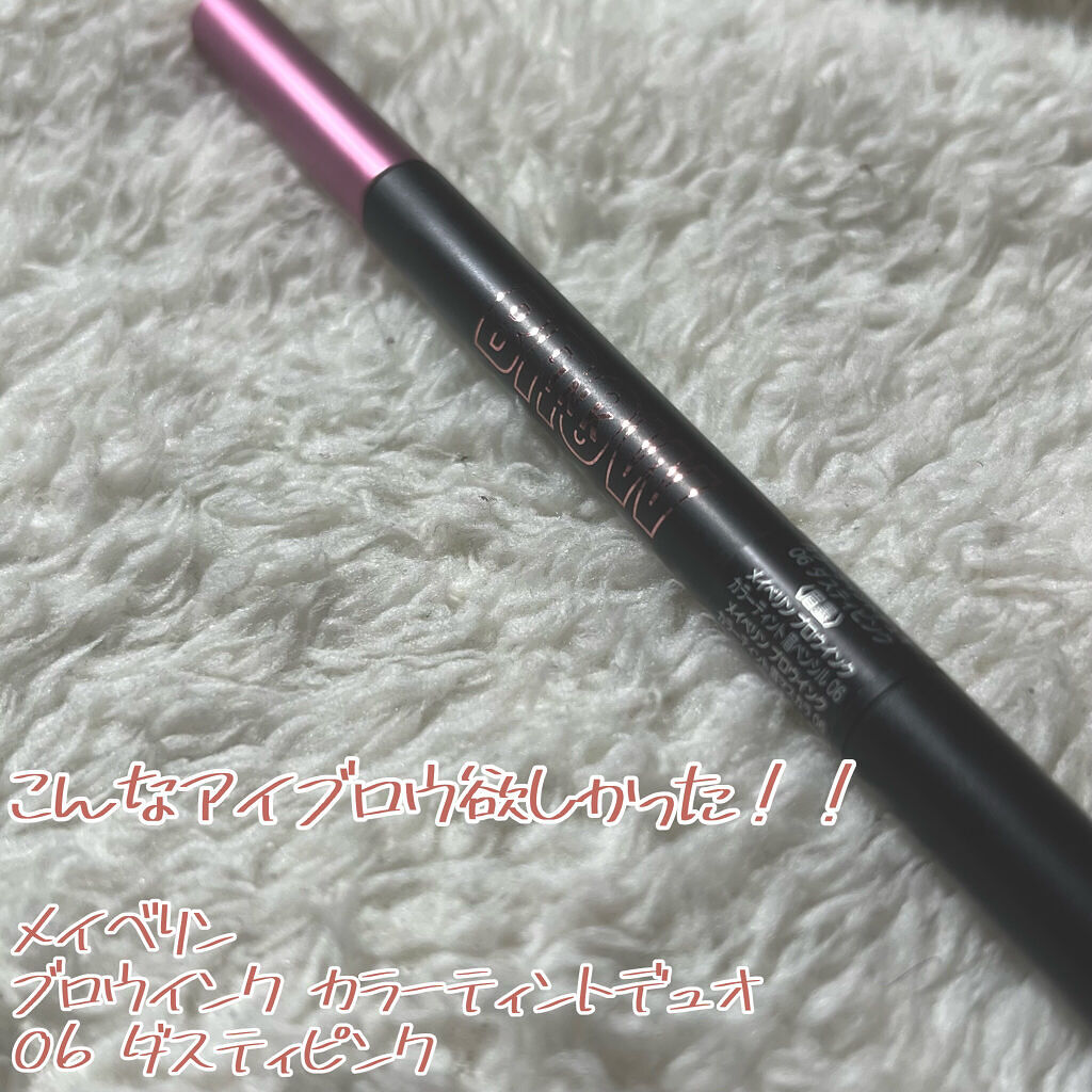 ブロウインク カラーティントデュオ/MAYBELLINE NEW YORK/眉ティントを使ったクチコミ（1枚目）