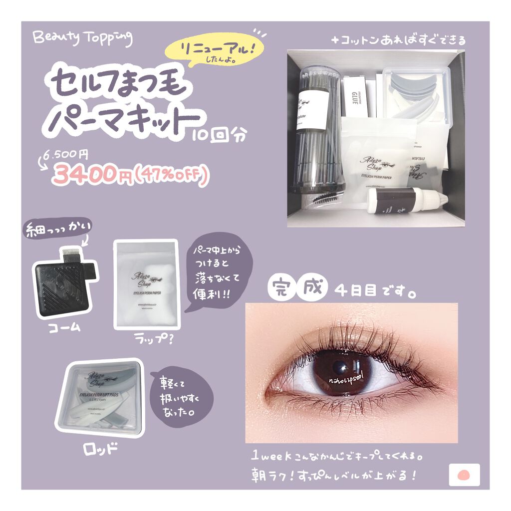 self eyelash perm kit/Qoo10/その他キットセットを使ったクチコミ(2枚目)