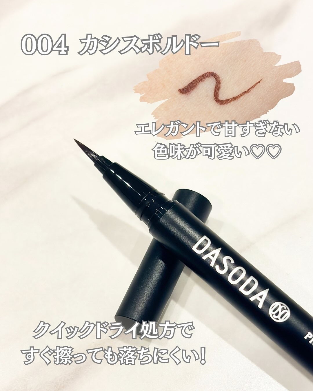 ダソダ プロフェッショナル リキッドアイライナー/DASODA/リキッドアイライナーを使ったクチコミ(2枚目)