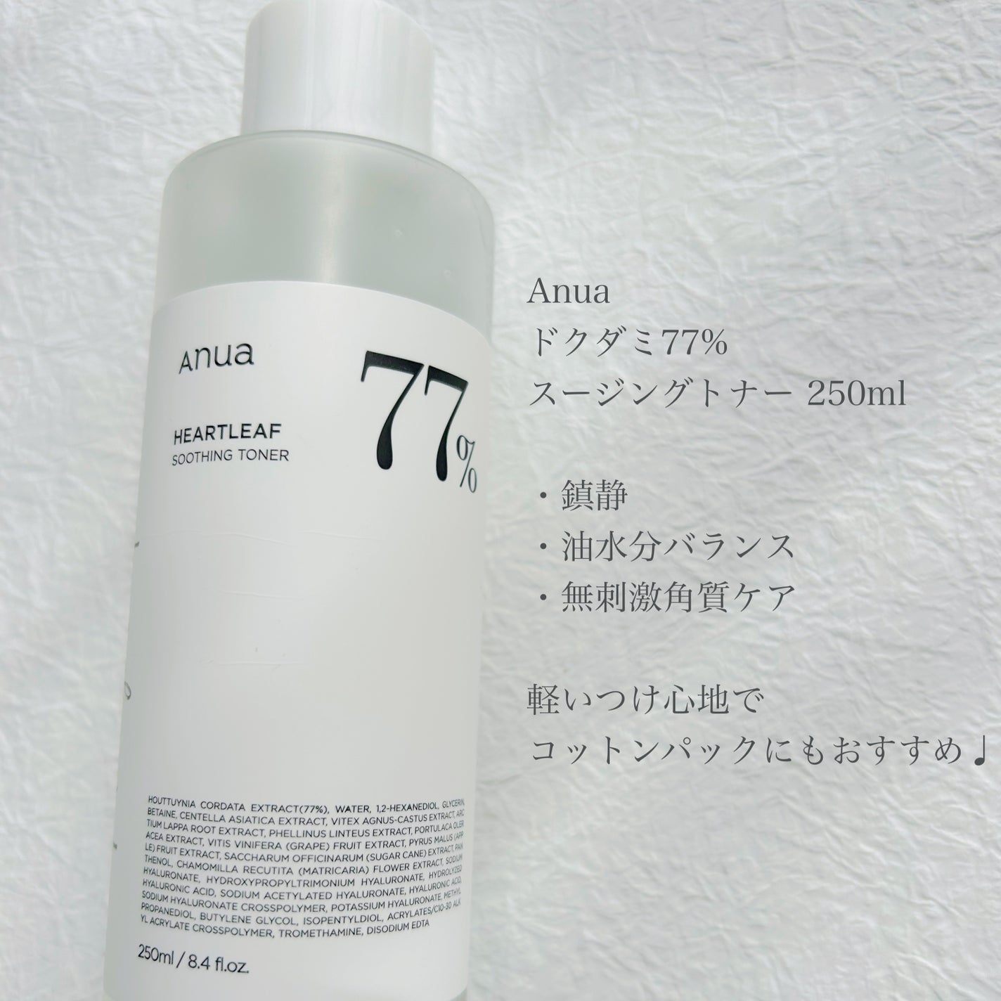 ドクダミ 77 スージングトナー/Anua/化粧水を使ったクチコミ(2枚目)