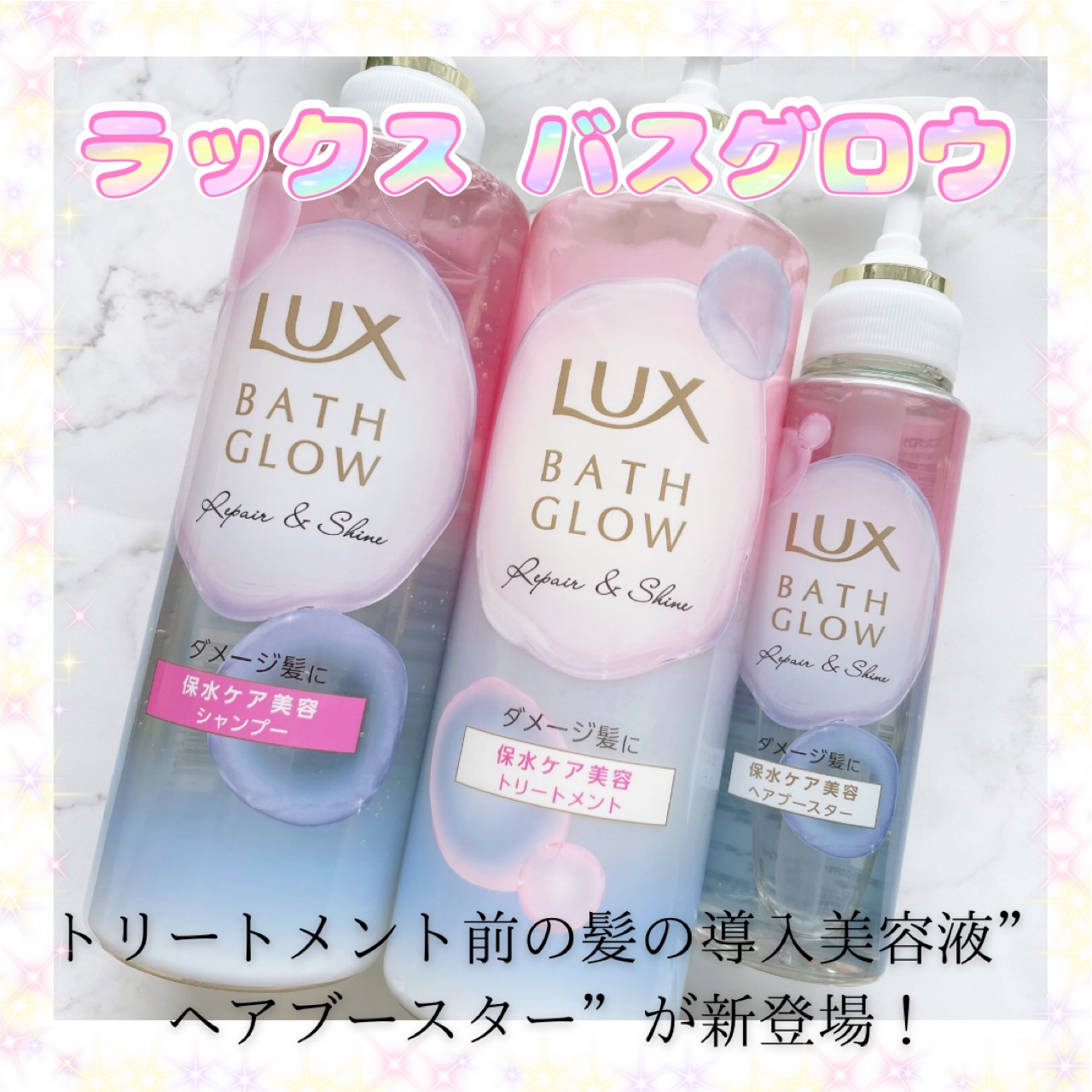 バスグロウ リペア&シャイン シャンプー／トリートメント/LUX/シャンプー・コンディショナーを使ったクチコミ（1枚目）