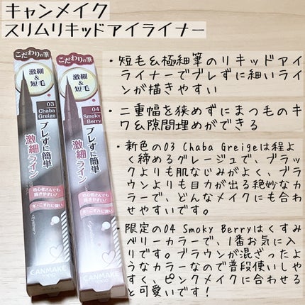 スリムリキッドアイライナー/キャンメイク/リキッドアイライナーを使ったクチコミ(4枚目)