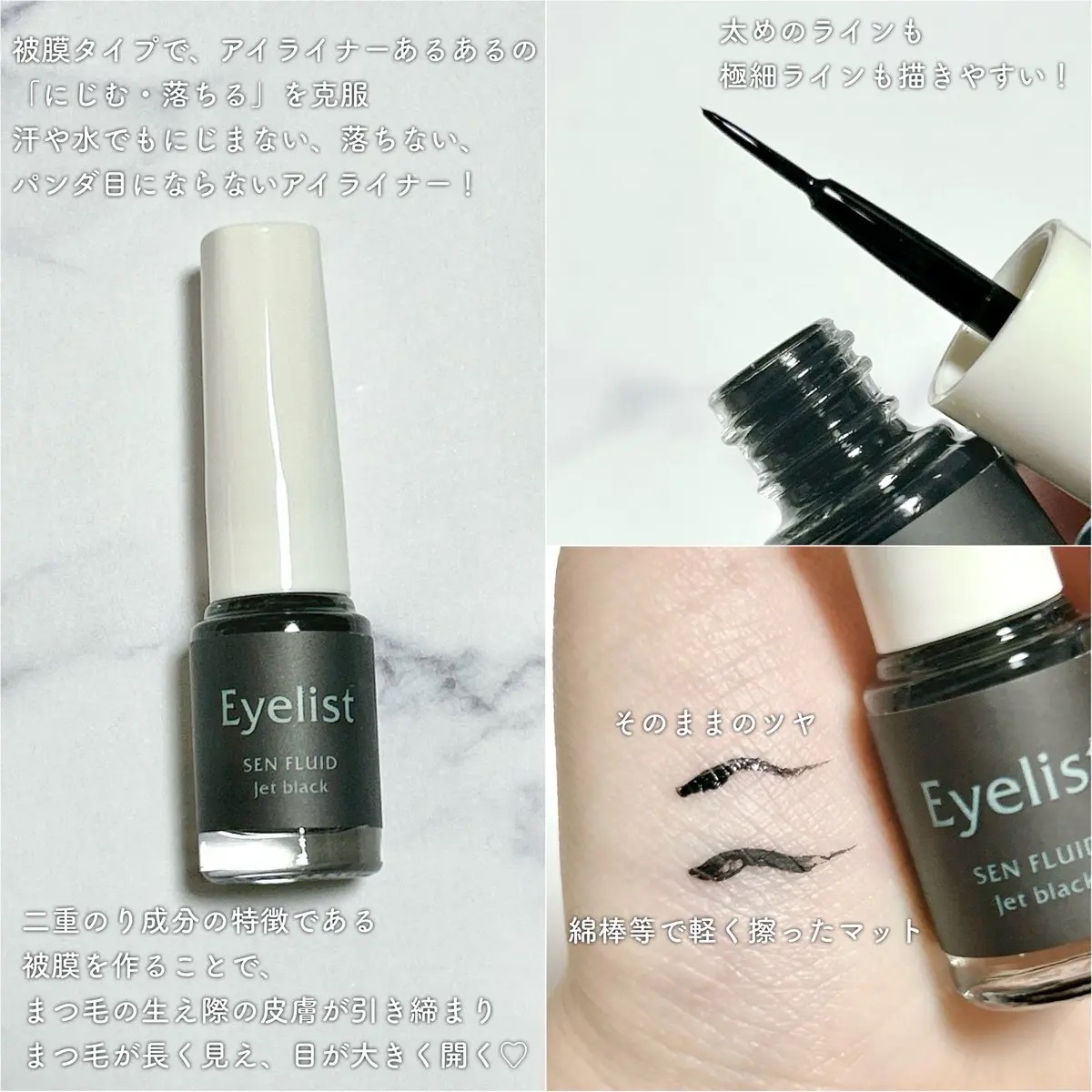 センフルード/Eyelist/リキッドアイライナーを使ったクチコミ（2枚目）
