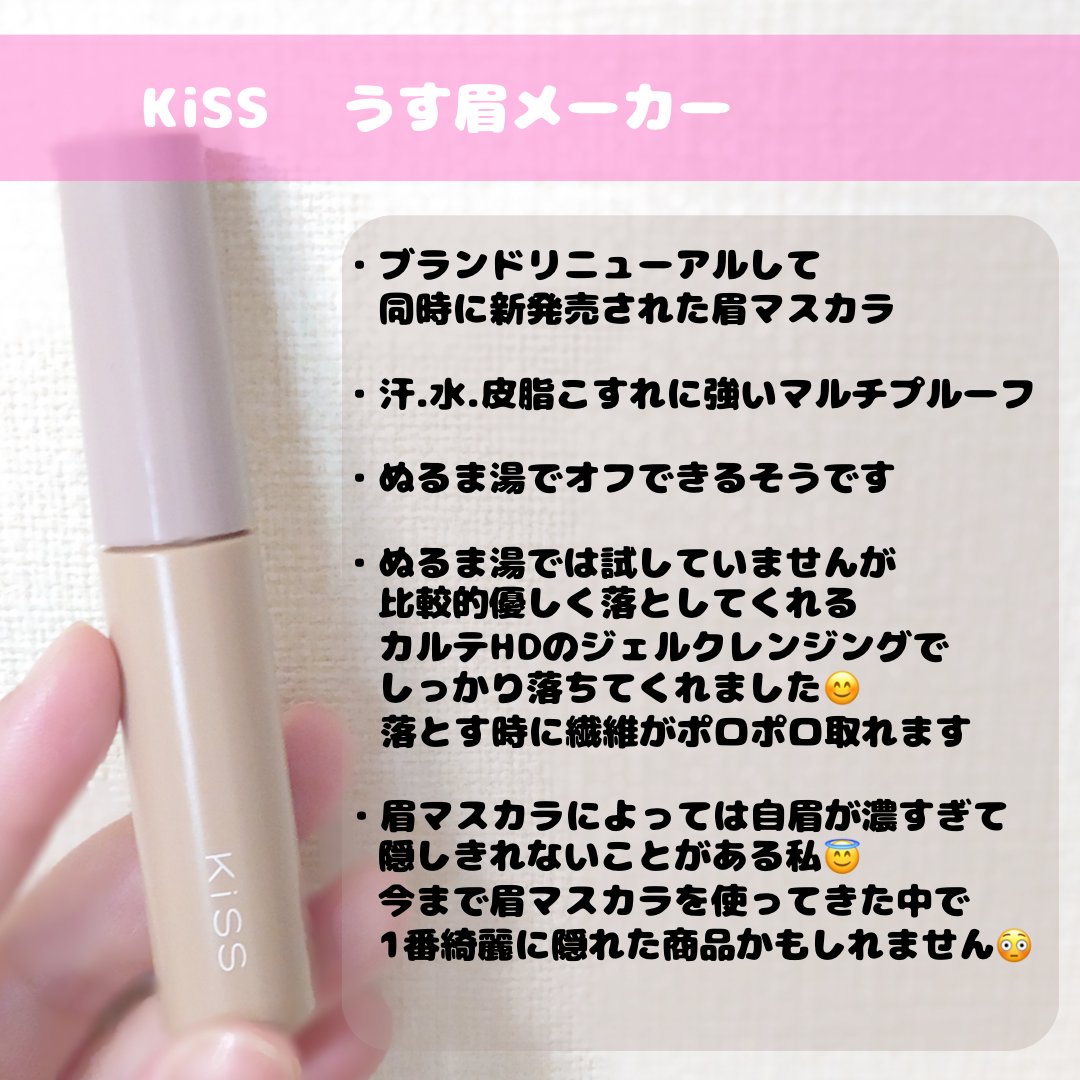 キス うす眉メーカー/KiSS/眉マスカラを使ったクチコミ（2枚目）