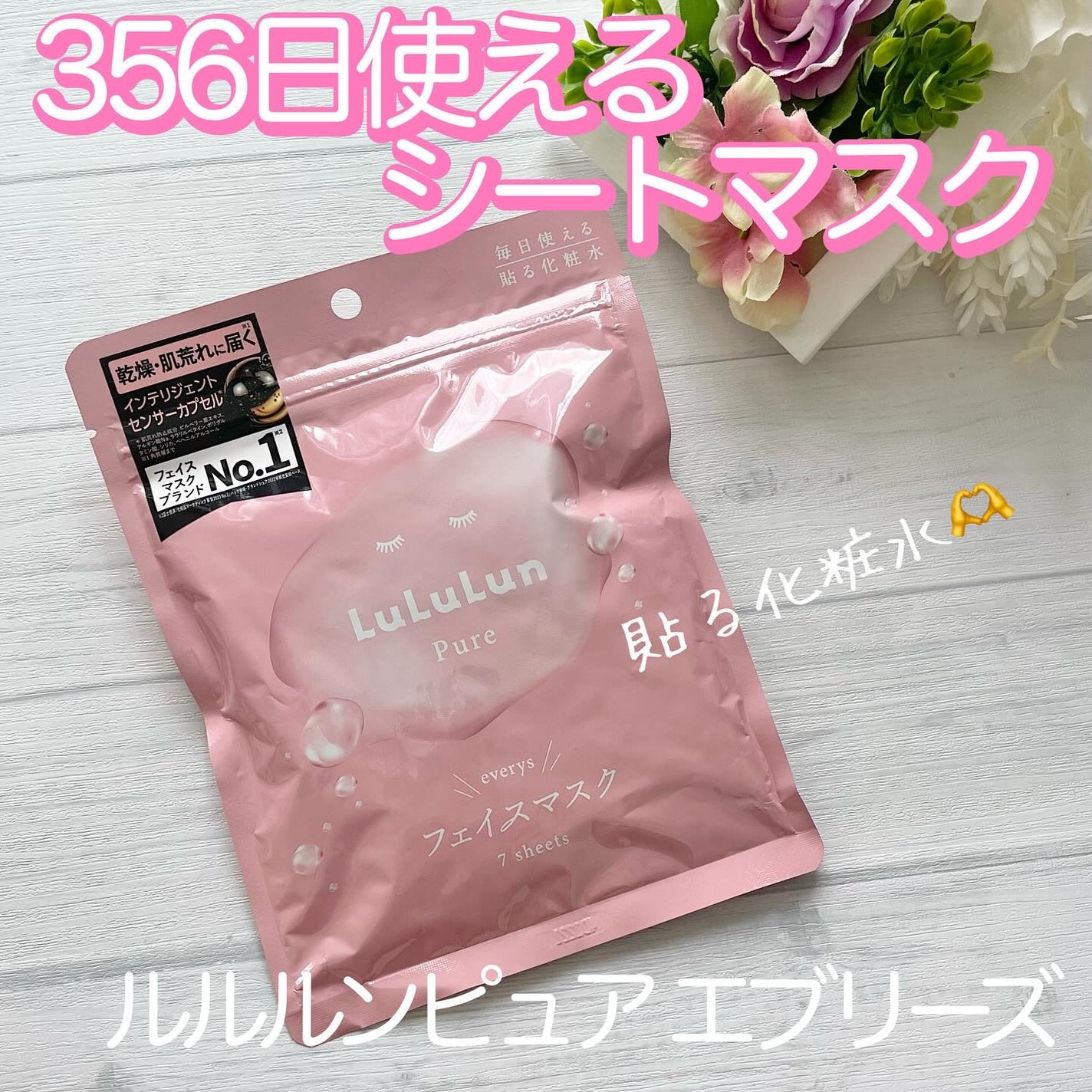 ルルルンピュア エブリーズ/ルルルン/シートマスク・パックを使ったクチコミ(1枚目)