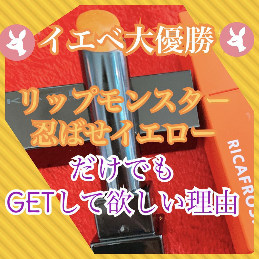 ジューシーリブティント/RICAFROSH/リップティントを使ったクチコミ（1枚目）