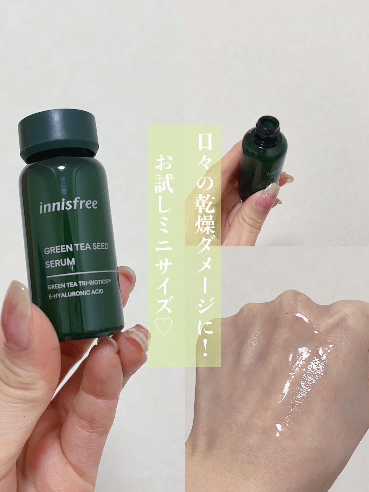 グリーンティーシード セラム N/innisfree/美容液を使ったクチコミ(1枚目)