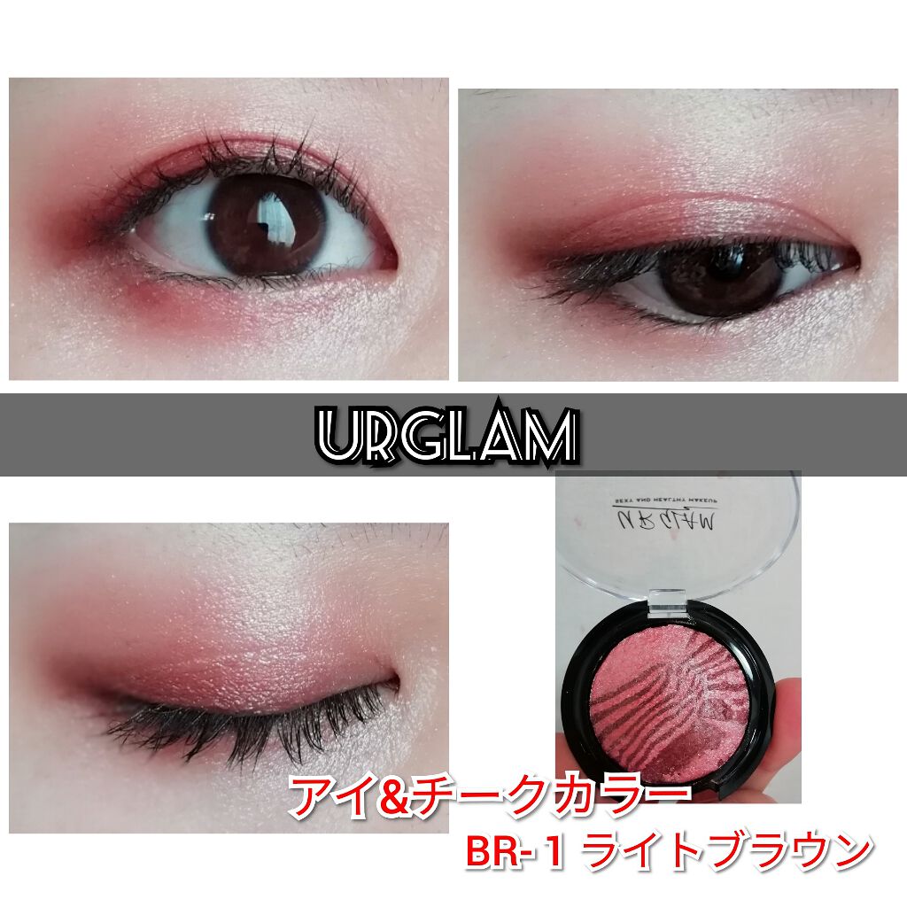 UR GLAM　EYE & CHEEK COLOR ライトブラウン/U R GLAM/単色アイシャドウを使ったクチコミ（1枚目）