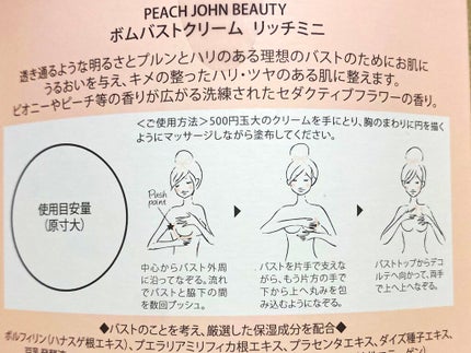 ボムバストクリーム リッチ/PEACH JOHN/バストケア・ヒップケアを使ったクチコミ(2枚目)