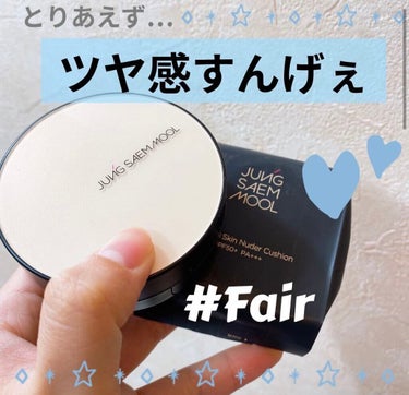 ジョンセンムル エッセンシャル スキン ヌーダー クッション Fair/JUNG SAEM MOOL/クッションファンデーションを使ったクチコミ（1枚目）