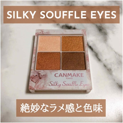 シルキースフレアイズ/キャンメイク/アイシャドウパレットを使ったクチコミ(1枚目)