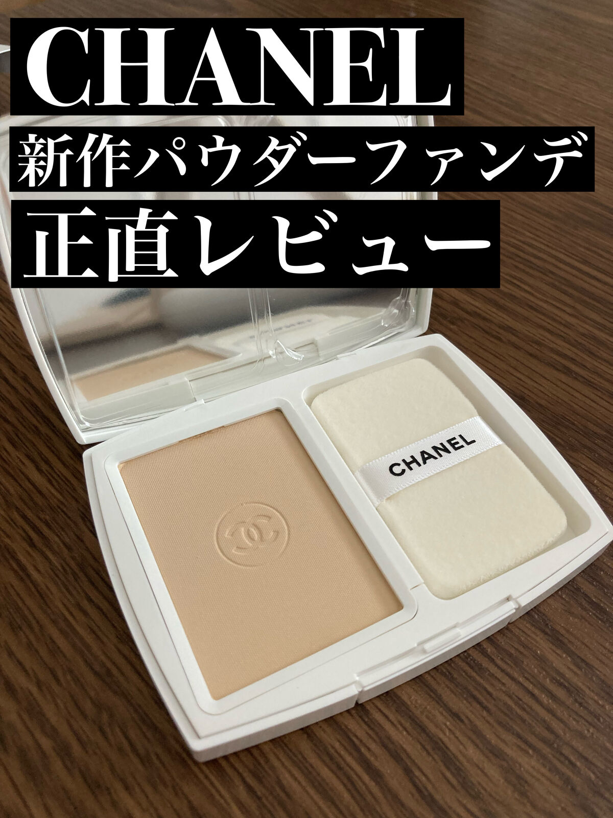 シャネル ル ブラン ブライトニング コンパクト B10 - 通販