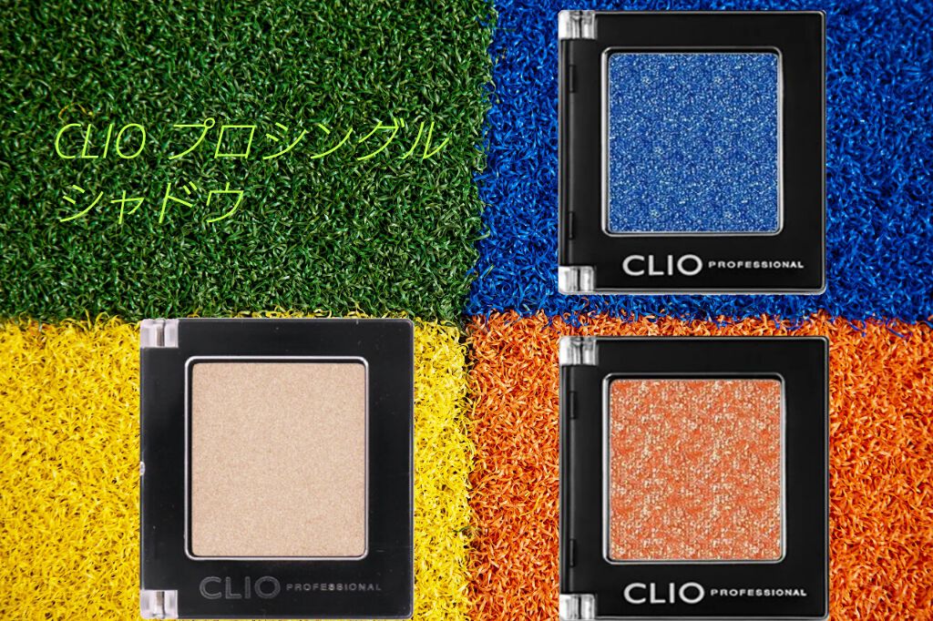 プロ シングル シャドウ/CLIO/単色アイシャドウを使ったクチコミ(1枚目)