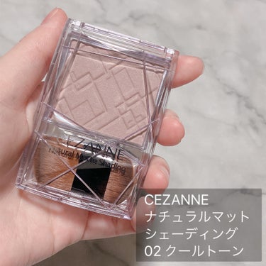 \リピ中シェーディング/

CEZANNE(セザンヌ)
ナチュラルマットシェーディング
02 クールトーン
￥693

✰----------スペック----------✰
年齢：20代後半
1st：ブライトサマー
2nd：クリアウィンター
肌質：乾燥性敏感肌
　　　かなり乾燥しやすめ
　　　亜鉛系の金属アレルギー持ち
髪質：細くて柔らかめ
　　　絡みやすいし痛みやすい
　　　ブリーチ経験有り
長さ：ロング
✰----------スペック----------✰

黄み感を一切感じない
シェーディングです！✧︎*。

何度もリピしている
シェーディングになります♡

柔らかめの粉質になってて
粉含みも良いため
しっかりとお肌に乗せることができます☺️

ほんのりとグレーが混ざったような
モーヴブラウン系になっていて
かなり青みの強い色味になっています💜

ブラシはダブルエンドになっていて
使い分けがしやすく使用感も良いです😊

毛足の長い方は
どちらかというとふんわりと発色し
毛足の短い方が
どちらかというとはっきりとした
発色になります😶

発色自体は薄付き寄りで
ふんわりとした乗り方になりますが
重ねていくとどんどん彫りが出てくるので
濃淡調整がしやすく自然な影ができます😳💗

黄ぐすみせずに鼻筋やフェイスラインに
シェーディングを入れることができるので
特にブルベの方には刺さると思います👌´-

シェーディングに迷っているブルベの方、
黃ぐすみしないシェーディングが好きな方には
特にオススメかなと思います🙆‍♀️

気になる方は
ぜひチェックしてみてください︎︎︎︎☑︎

最後まで読んでいただき
ありがとうございました🙇‍♀️

#CEZANNE #セザンヌ #ナチュラルマットシェーディング #クールトーン #シェーディング #プチプラコスメ購入品 #プチプラコスメ #プチプラの画像 その1