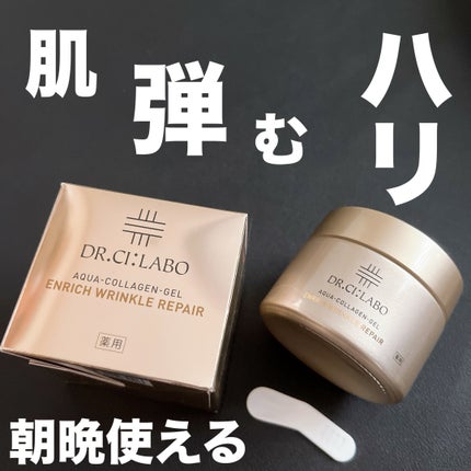薬用アクアコラーゲンゲル エンリッチリンクルリペア/ドクターシーラボⓇ/フェイスクリームを使ったクチコミ(1枚目)