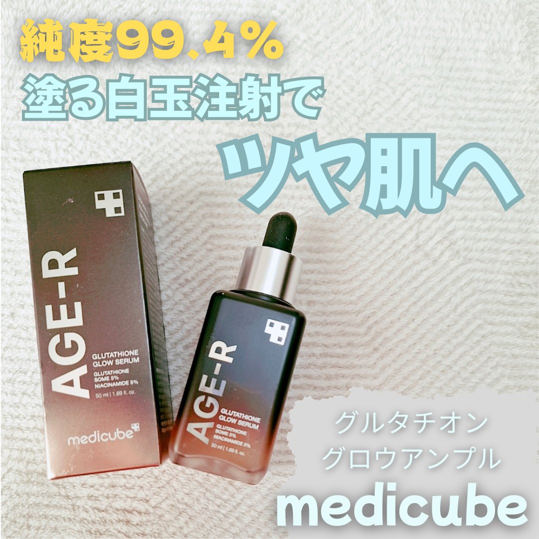 グルタチオングロウアンプル/MEDICUBE/美容液を使ったクチコミ（1枚目）