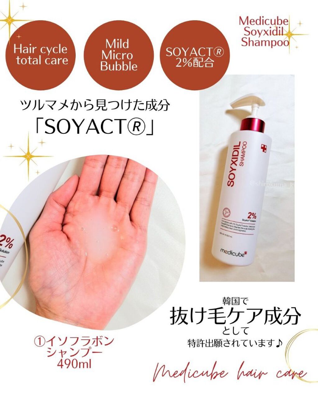 イソフラボンシャンプー/MEDICUBE/市販シャンプーを使ったクチコミ（3枚目）