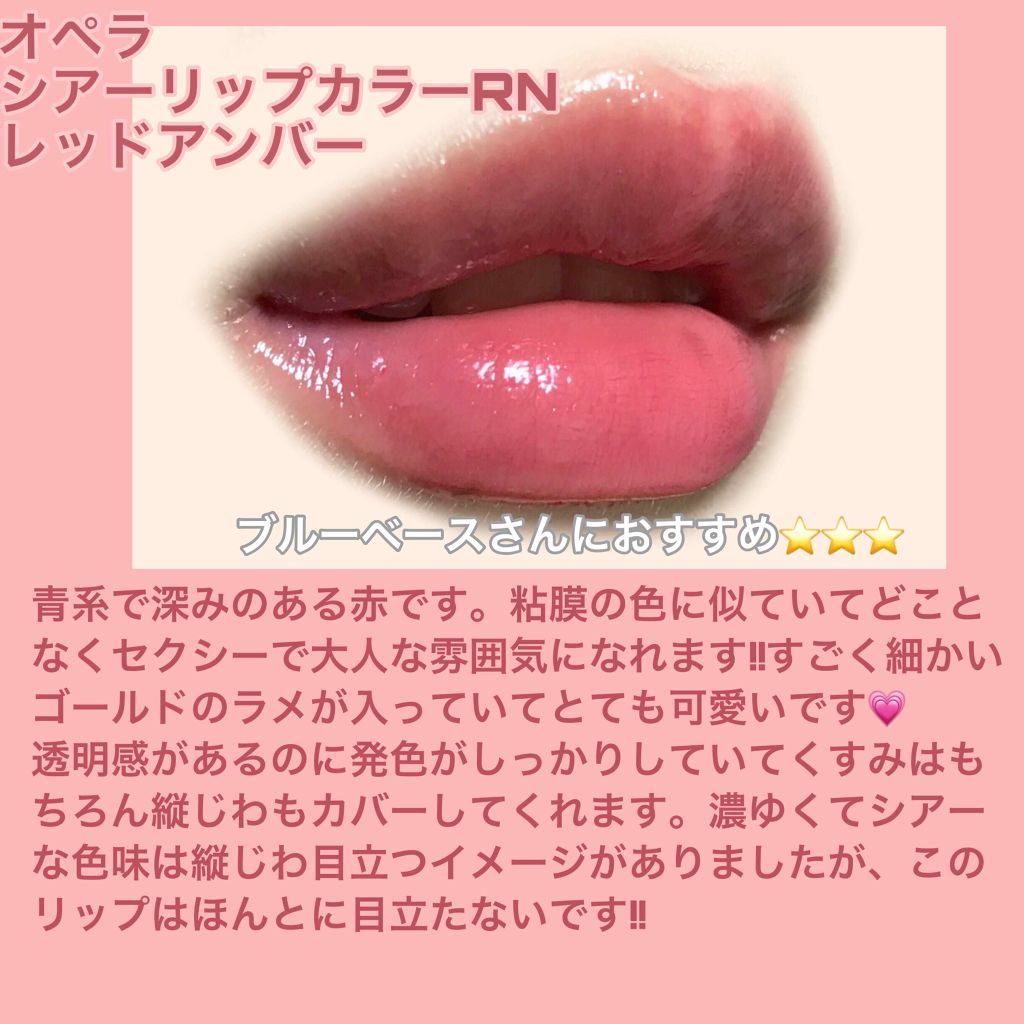 オペラ シアーリップカラー RN/OPERA/リップグロスを使ったクチコミ(3枚目)