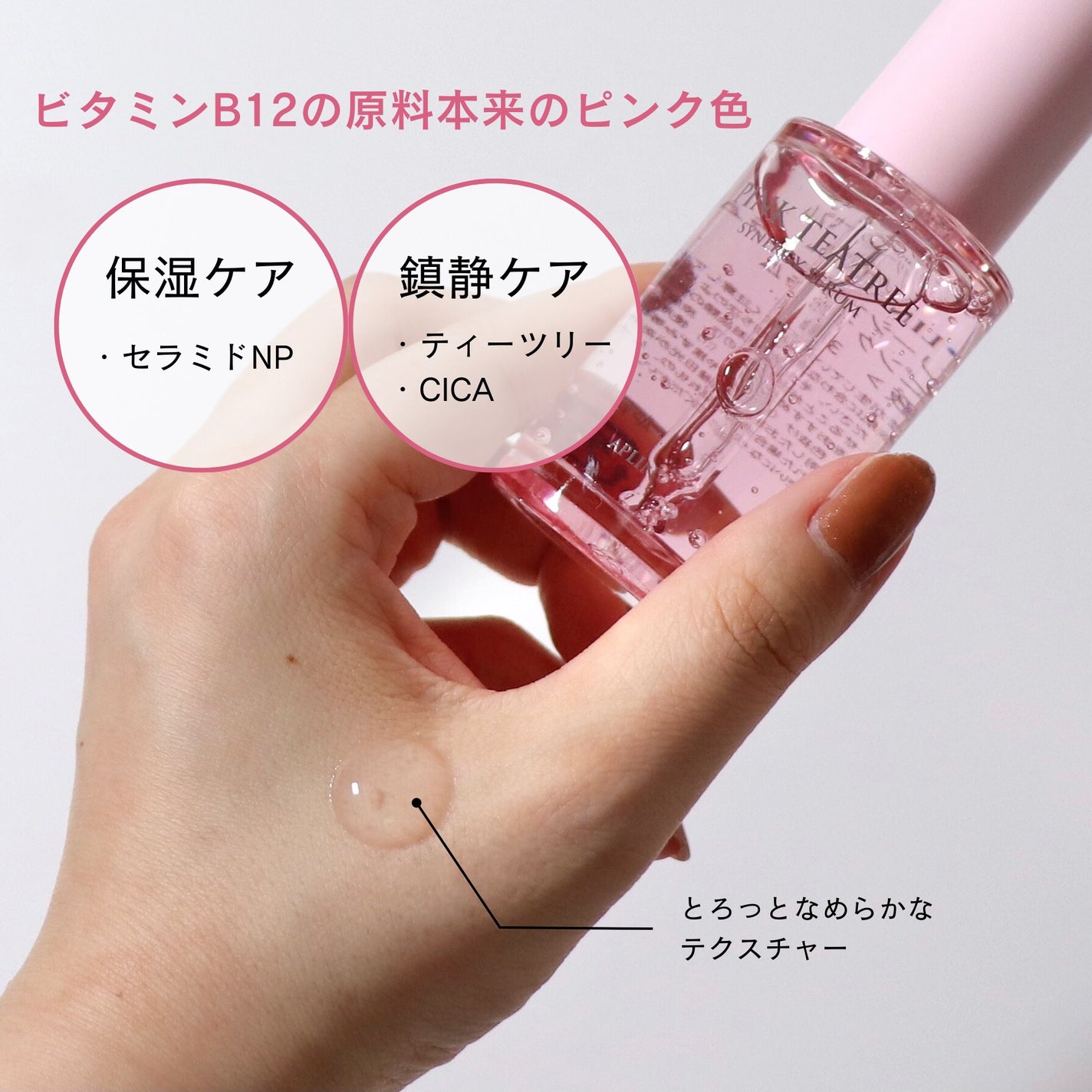 ピンクティーツリーシナジーセラム/APLIN/美容液を使ったクチコミ(2枚目)