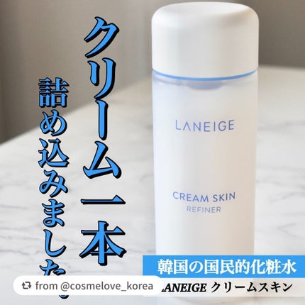 クリームスキン ローション/LANEIGE/化粧水を使ったクチコミ(1枚目)