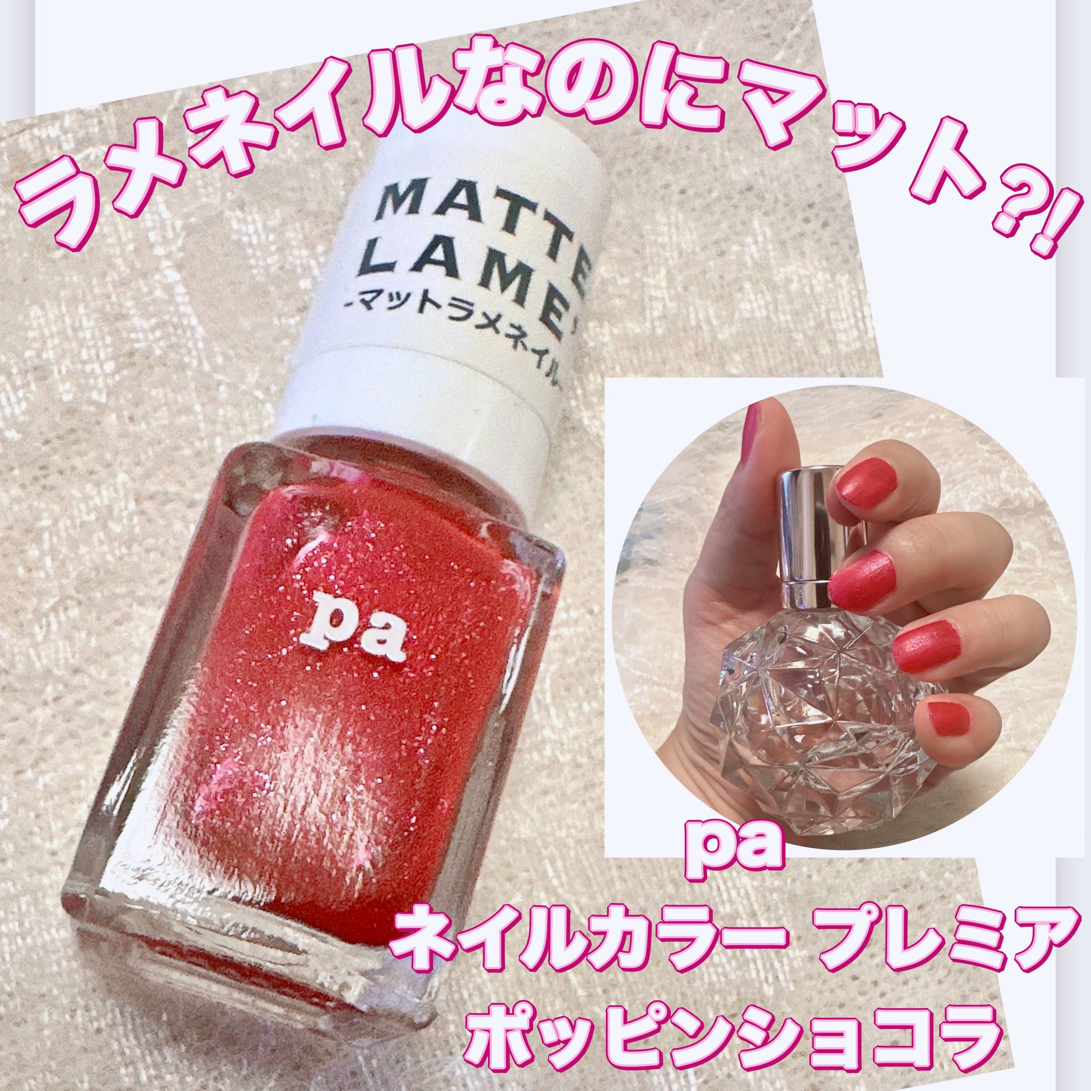pa ネイルカラー プレミア/pa nail collective/マニキュアを使ったクチコミ（1枚目）