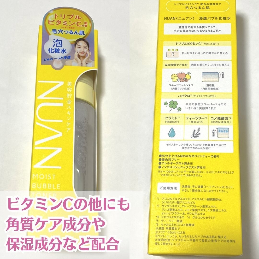 浸透バブル化粧水/NUAN/化粧水を使ったクチコミ(2枚目)