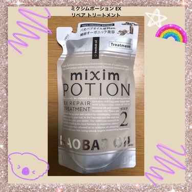 リペアシャンプー/ヘアトリートメント トリートメント 詰替350g/mixim POTION/シャンプー・コンディショナーを使ったクチコミ（1枚目）