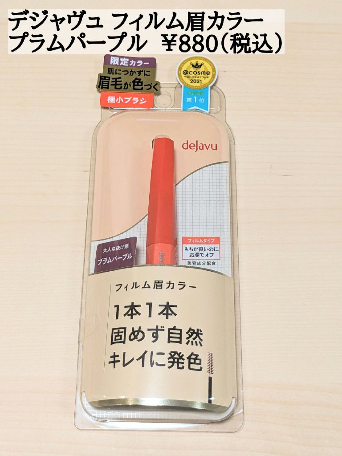 フィルム眉カラー/デジャヴュ/眉マスカラを使ったクチコミ（2枚目）