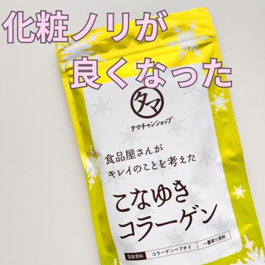 -` ̗ メガ割で購入できる  ´-


タマチャンショップ

こなゆきコラーゲン




何度もリピートしているこなゆきコラーゲンです。

高純度低分子コラーゲンペプチドで
粉末でドリンクに溶かして取