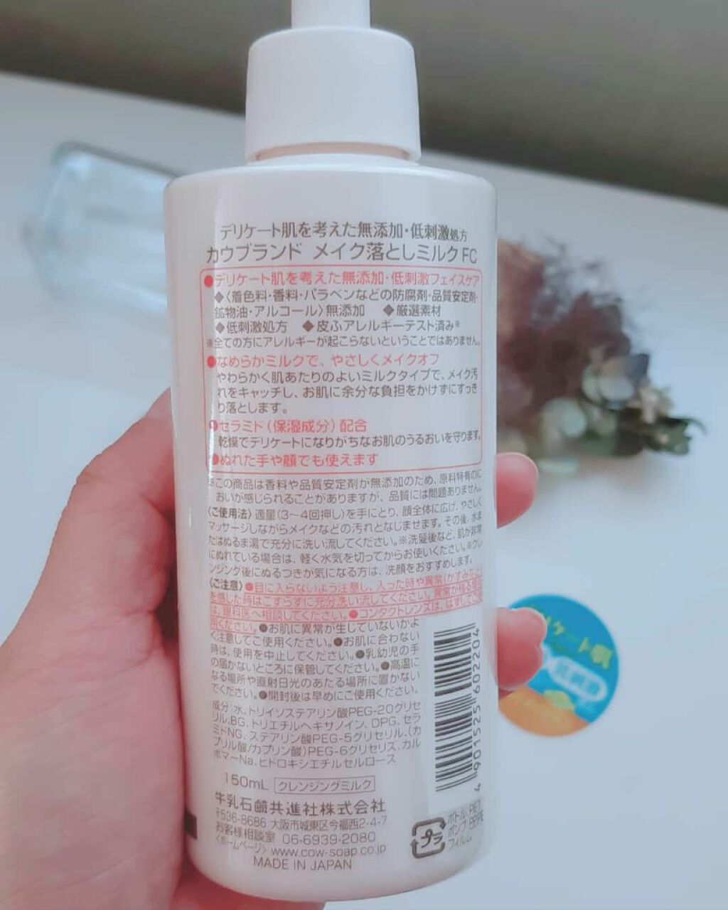 メイク落としミルク/カウブランド無添加/ミルククレンジングを使ったクチコミ(2枚目)