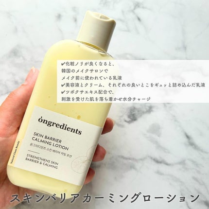 Skin Barrier Calming Lotion/Ongredients/乳液を使ったクチコミ(3枚目)