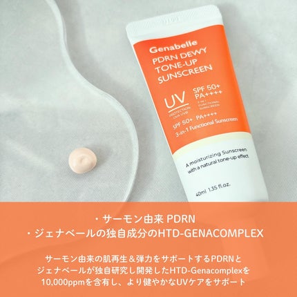 PDRNデューイートーンアップサンスクリーン/Genabelle/日焼け止めミルクを使ったクチコミ(3枚目)